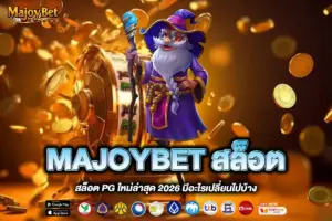 MAJOYBET สล็อต