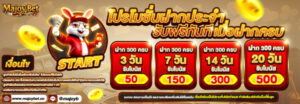 majoybet ฝากประจำ