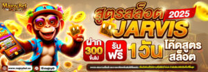 majoybet สูตร